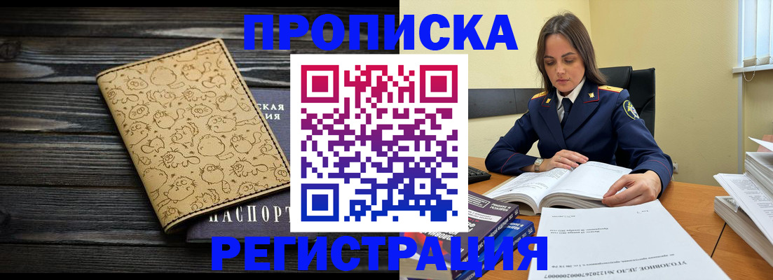 прописка для кредита в Ленске